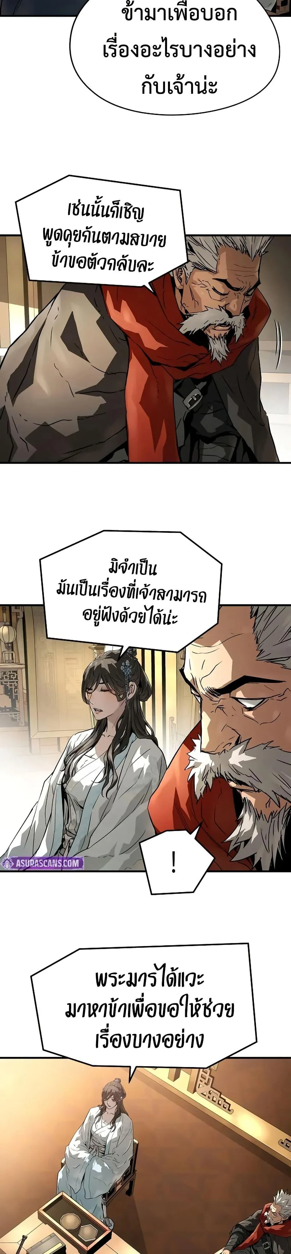 Absolute Regression ย้อนชะตาล่าข้ามภพ ตอนที่ 73 page 17