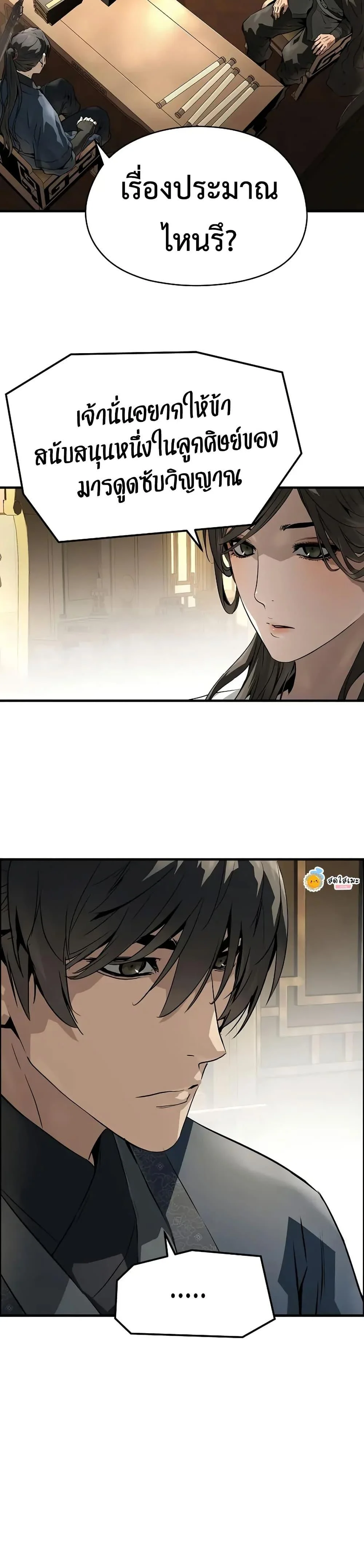 Absolute Regression ย้อนชะตาล่าข้ามภพ ตอนที่ 73 page 18