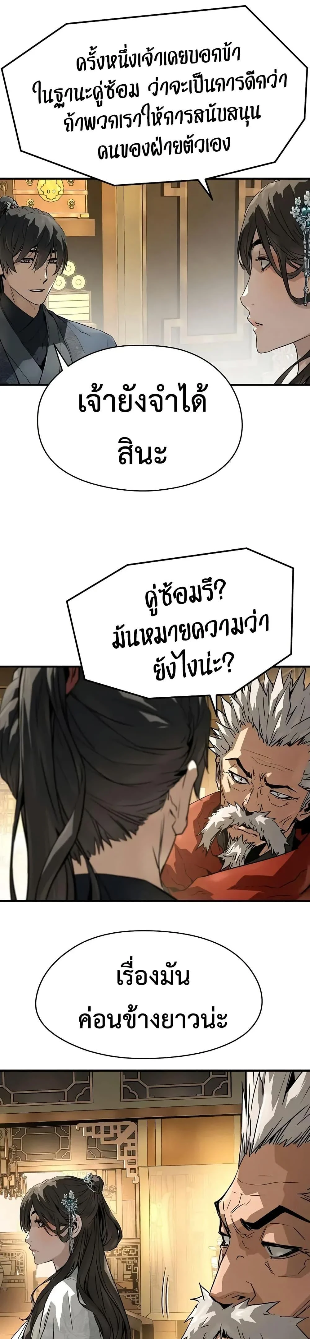 Absolute Regression ย้อนชะตาล่าข้ามภพ ตอนที่ 73 page 20