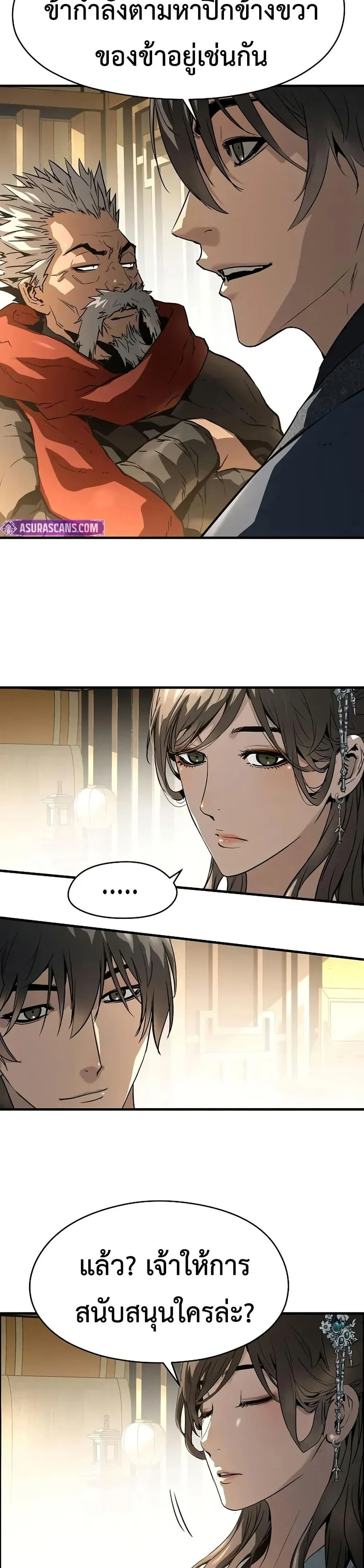 Absolute Regression ย้อนชะตาล่าข้ามภพ ตอนที่ 73 page 22