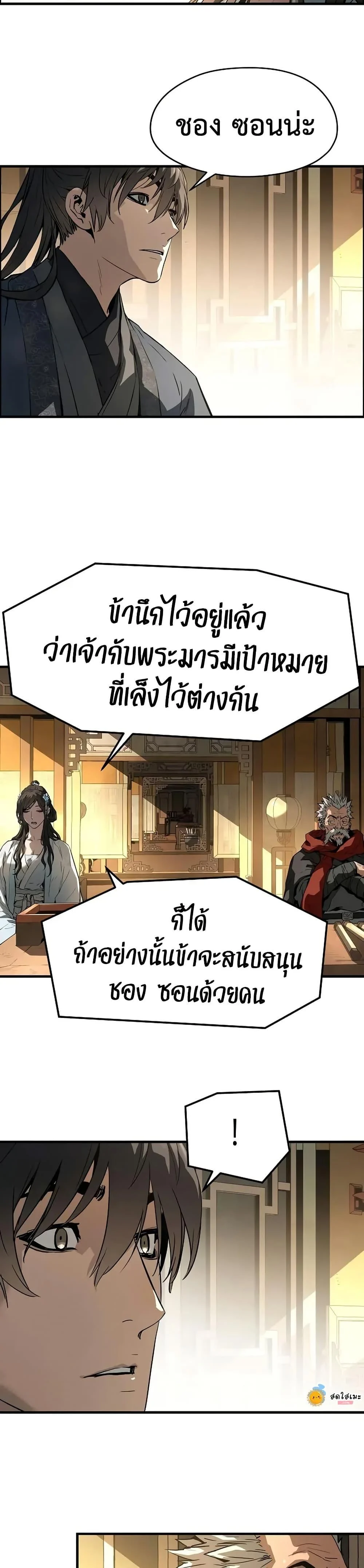Absolute Regression ย้อนชะตาล่าข้ามภพ ตอนที่ 73 page 23