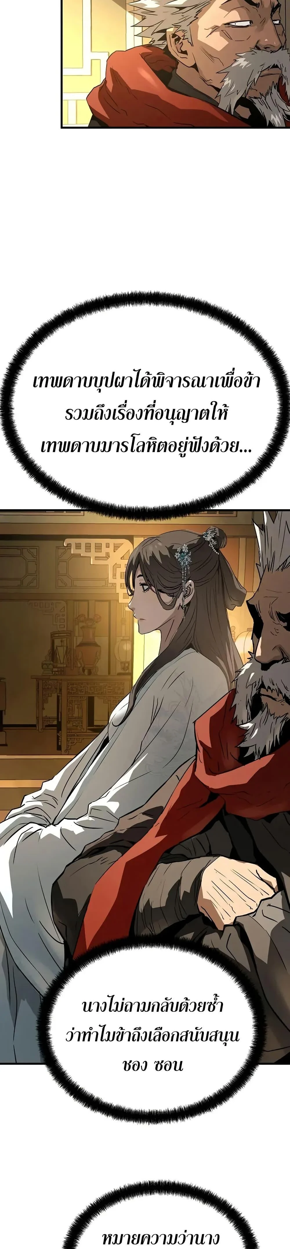 Absolute Regression ย้อนชะตาล่าข้ามภพ ตอนที่ 73 page 24