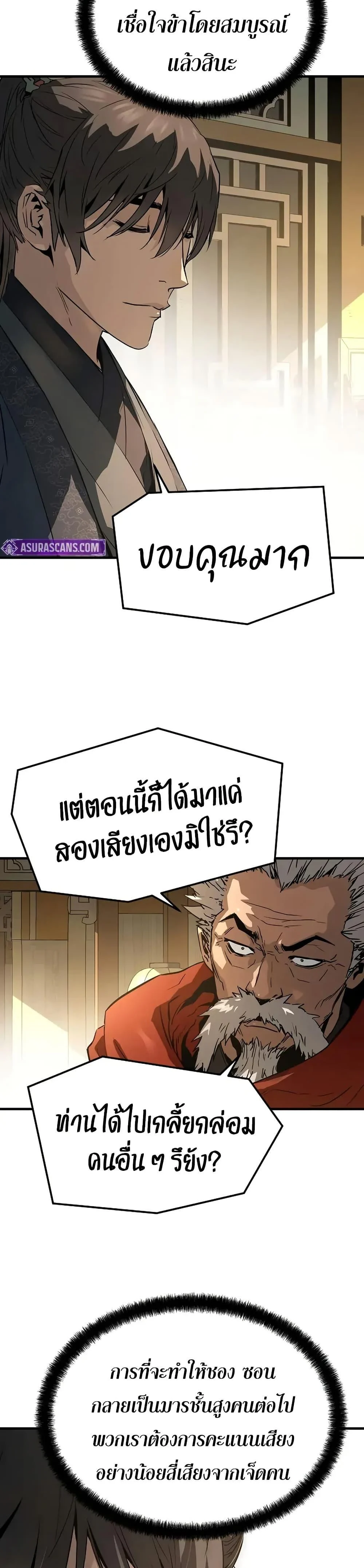Absolute Regression ย้อนชะตาล่าข้ามภพ ตอนที่ 73 page 25