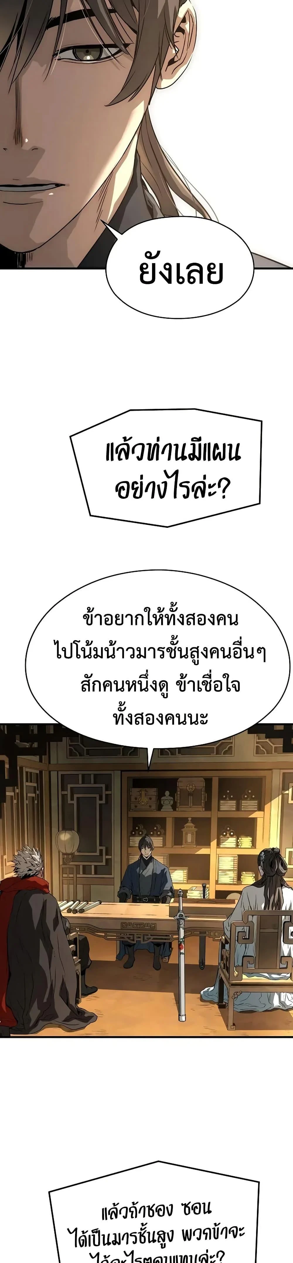 Absolute Regression ย้อนชะตาล่าข้ามภพ ตอนที่ 73 page 26