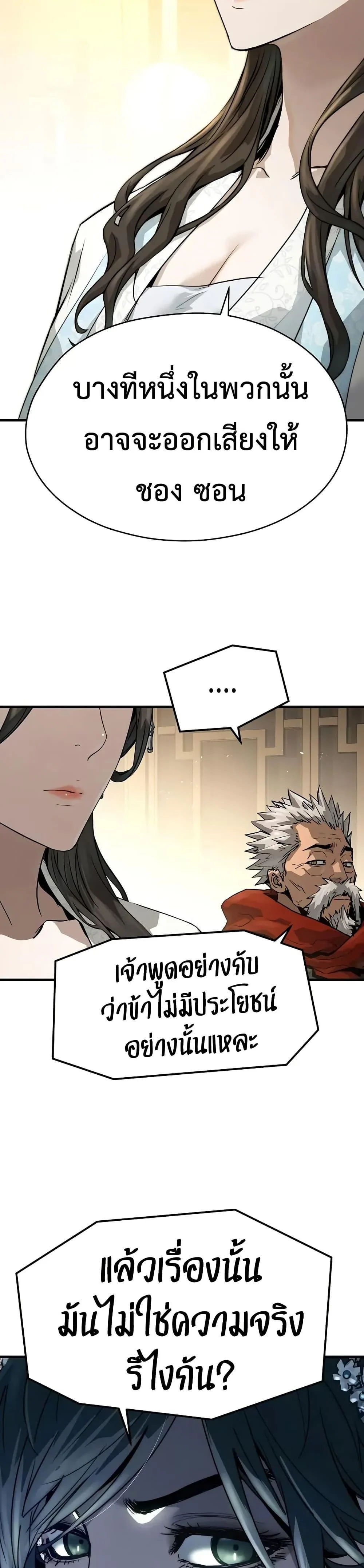 Absolute Regression ย้อนชะตาล่าข้ามภพ ตอนที่ 73 page 29