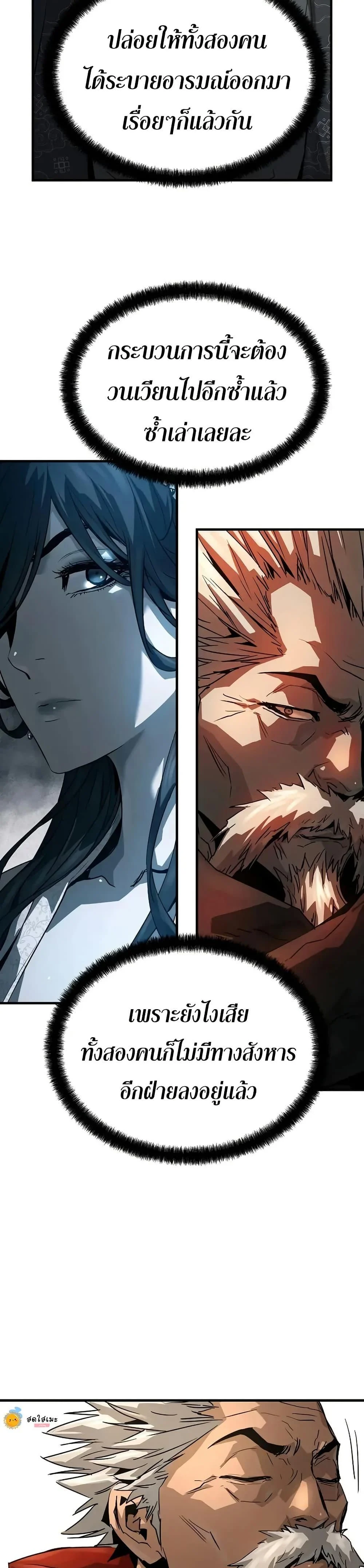 Absolute Regression ย้อนชะตาล่าข้ามภพ ตอนที่ 73 page 32