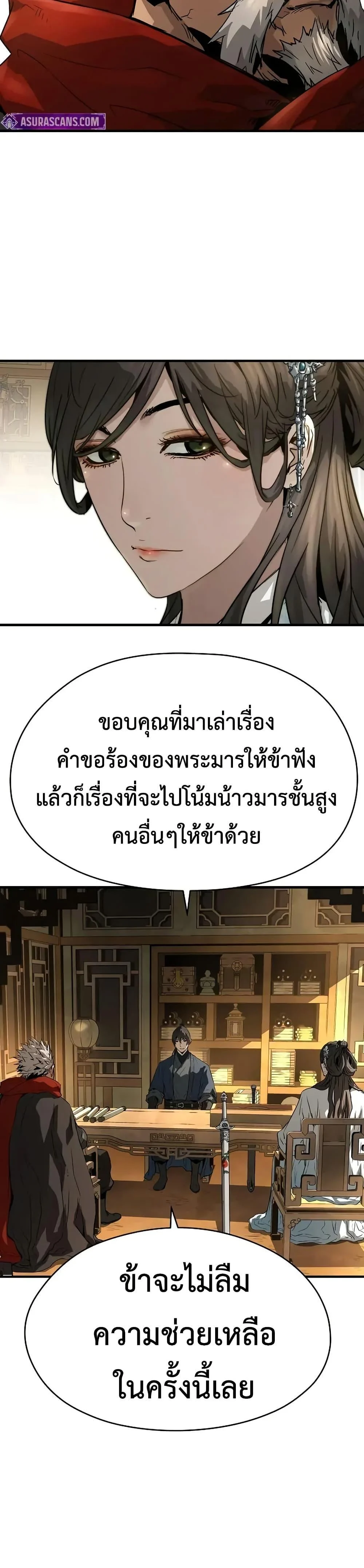 Absolute Regression ย้อนชะตาล่าข้ามภพ ตอนที่ 73 page 33