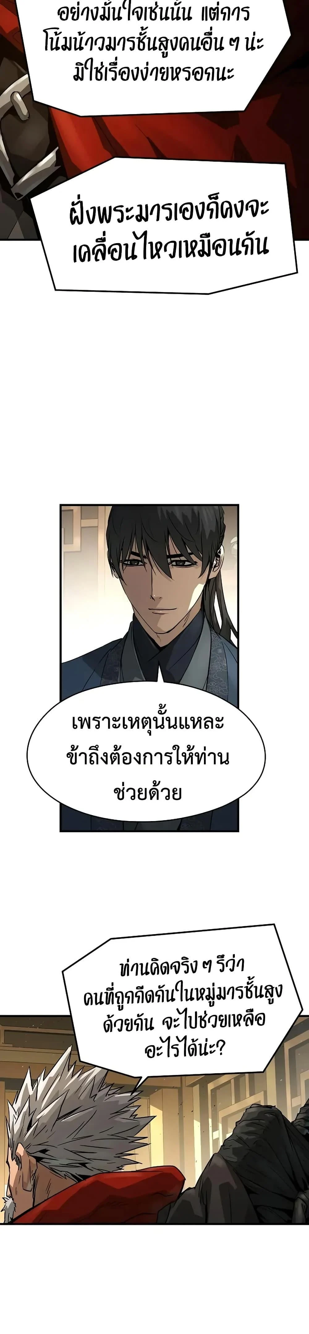 Absolute Regression ย้อนชะตาล่าข้ามภพ ตอนที่ 73 page 39
