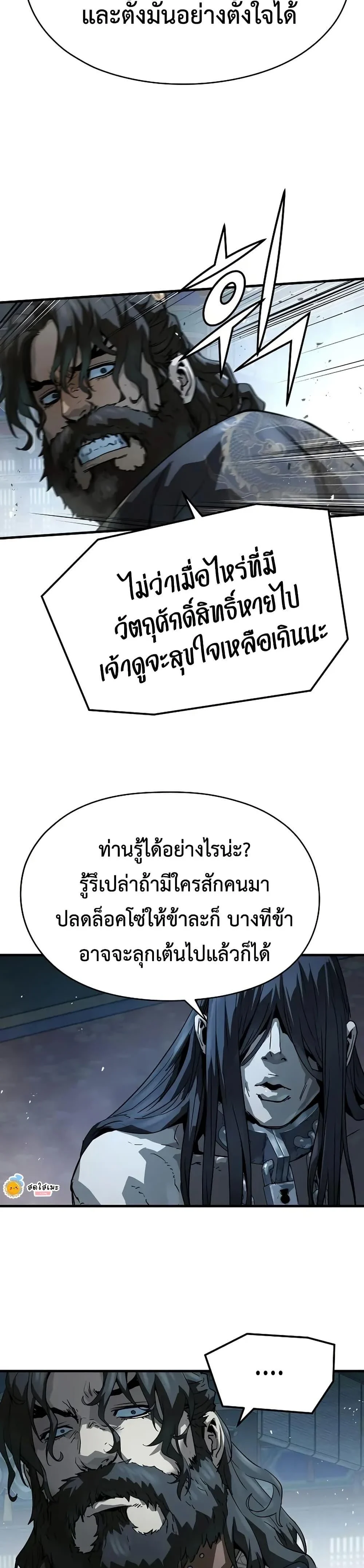 Absolute Regression ย้อนชะตาล่าข้ามภพ ตอนที่ 73 page 44