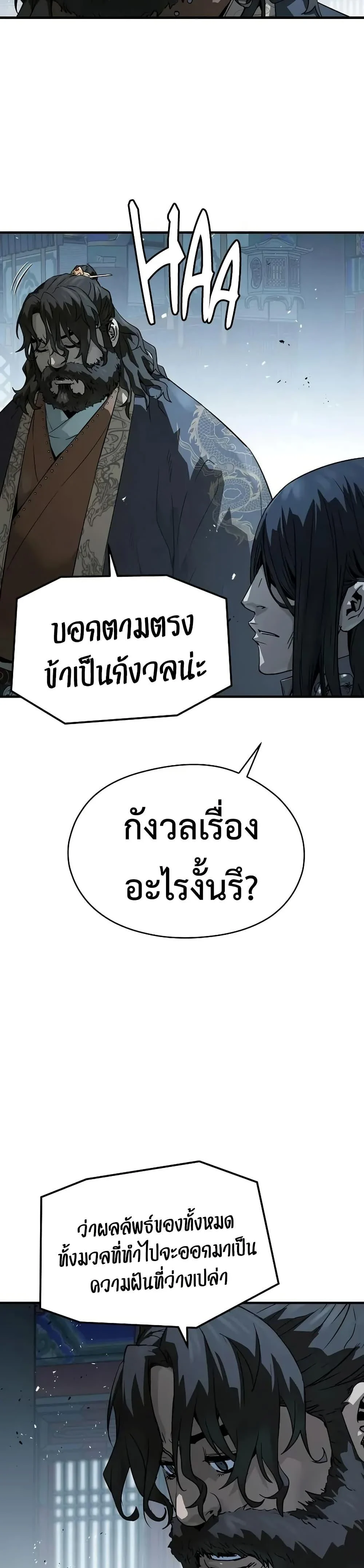 Absolute Regression ย้อนชะตาล่าข้ามภพ ตอนที่ 73 page 45