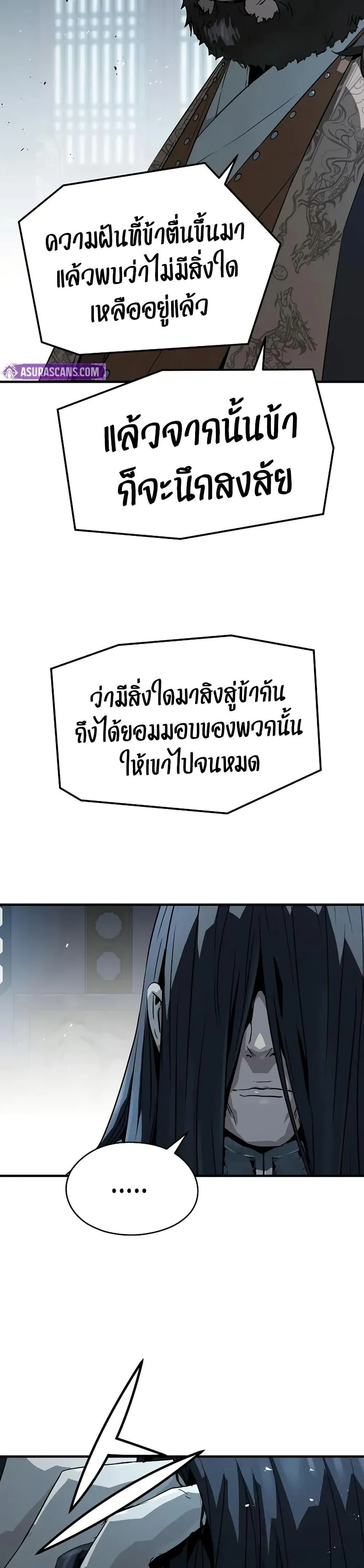 Absolute Regression ย้อนชะตาล่าข้ามภพ ตอนที่ 73 page 46
