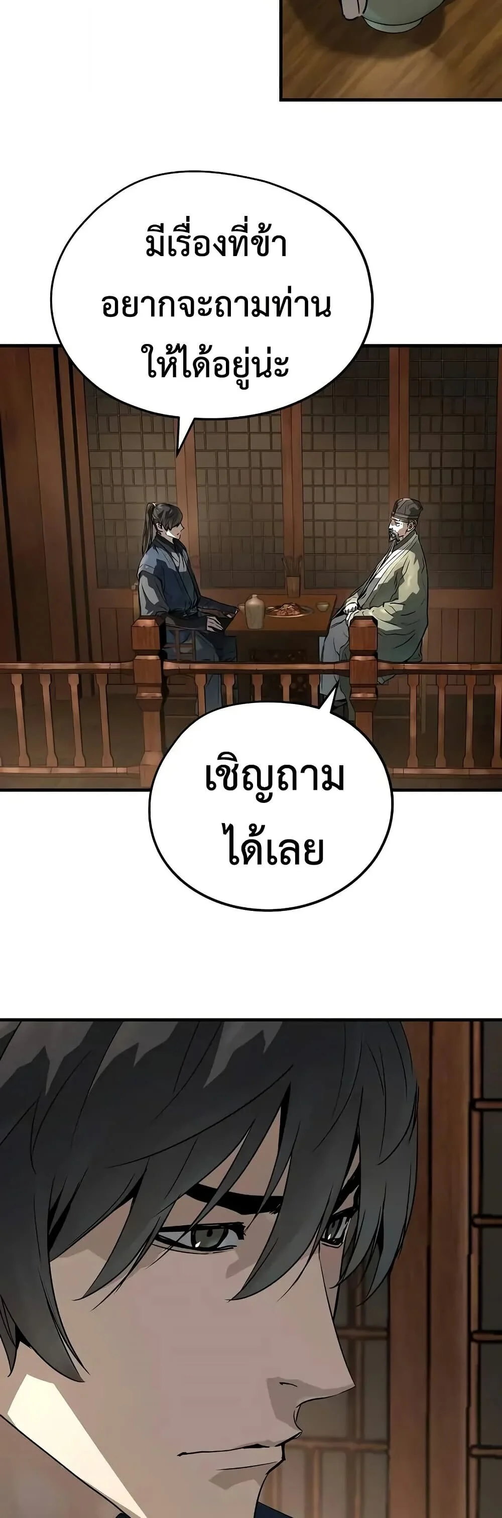 Absolute Regression ย้อนชะตาล่าข้ามภพ ตอนที่ 75 page 5