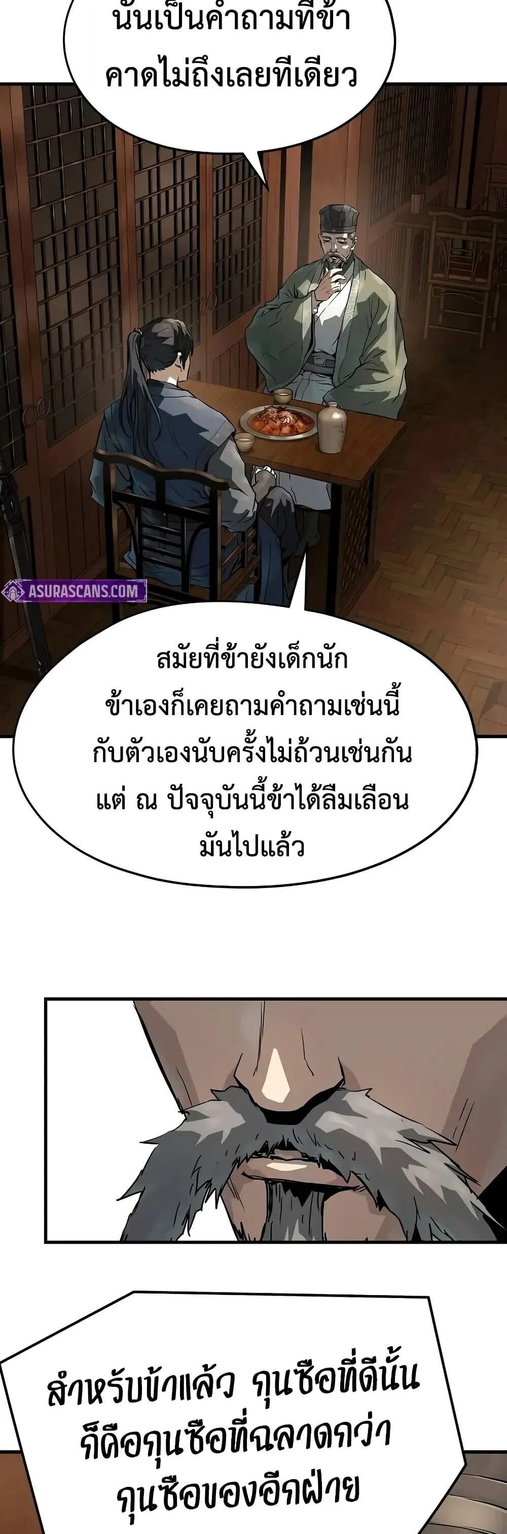 Absolute Regression ย้อนชะตาล่าข้ามภพ ตอนที่ 75 page 8