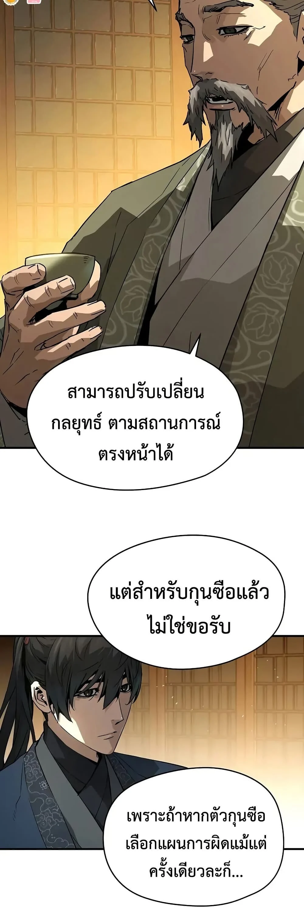 Absolute Regression ย้อนชะตาล่าข้ามภพ ตอนที่ 75 page 15