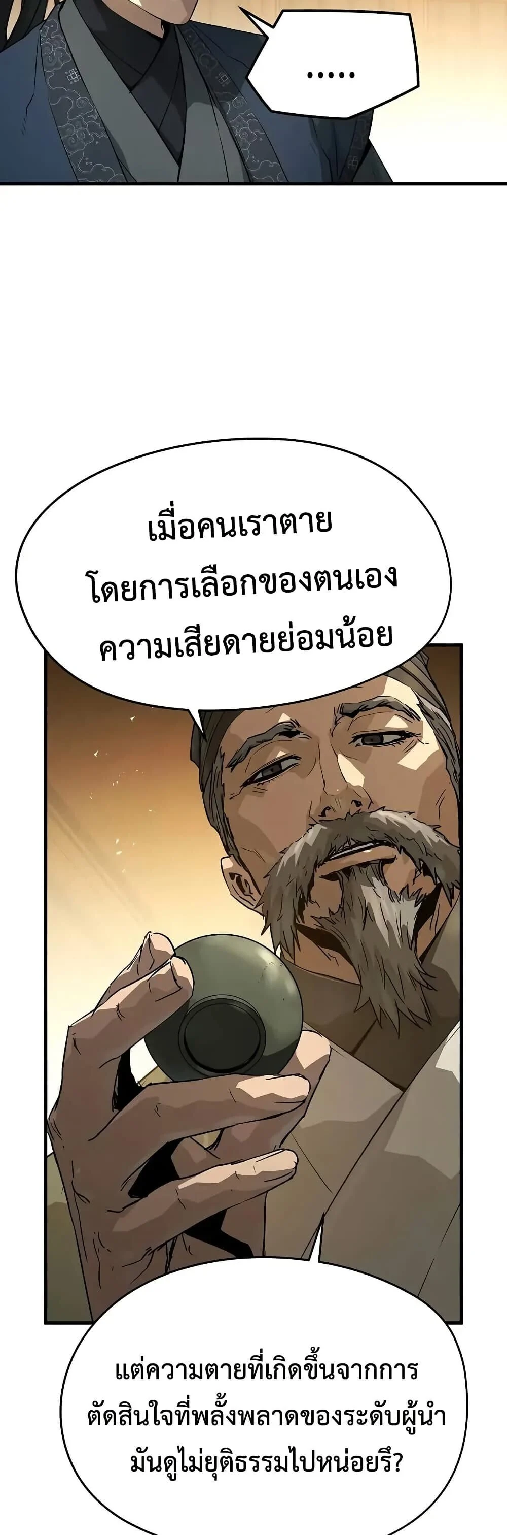 Absolute Regression ย้อนชะตาล่าข้ามภพ ตอนที่ 75 page 17