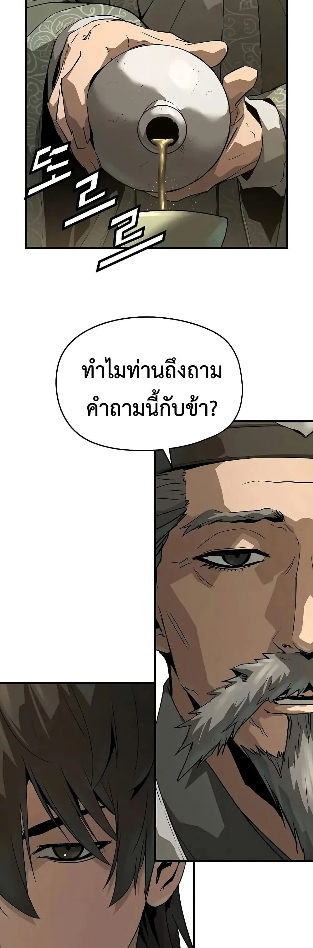 Absolute Regression ย้อนชะตาล่าข้ามภพ ตอนที่ 75 page 20