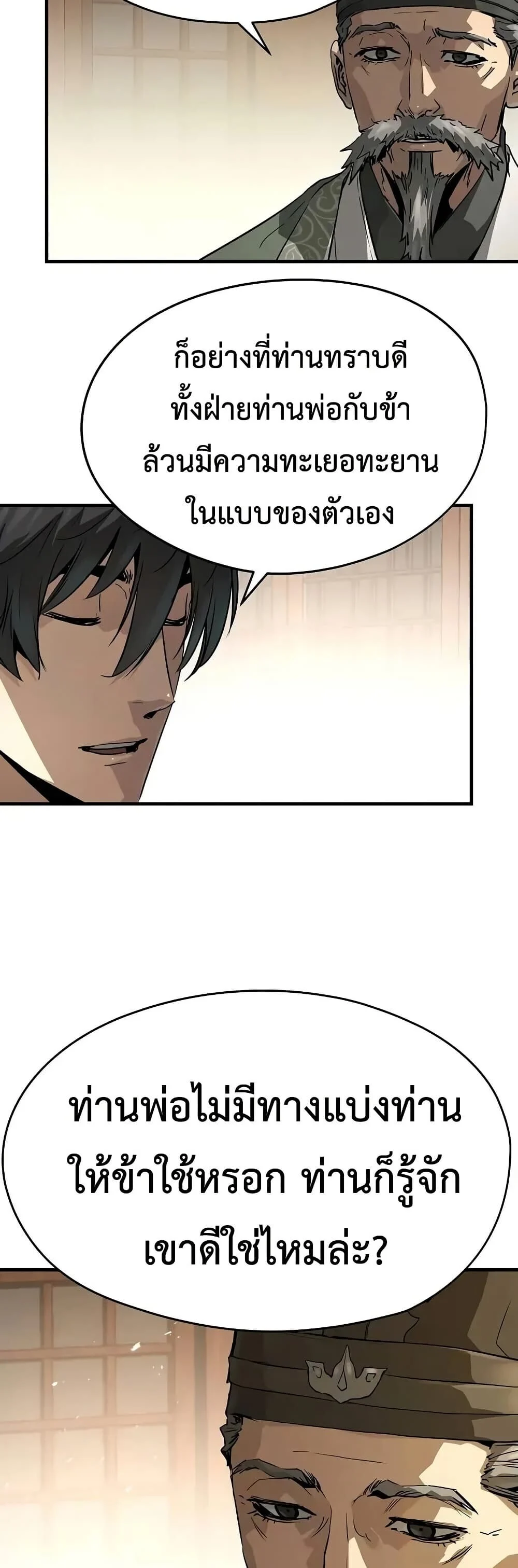 Absolute Regression ย้อนชะตาล่าข้ามภพ ตอนที่ 75 page 22