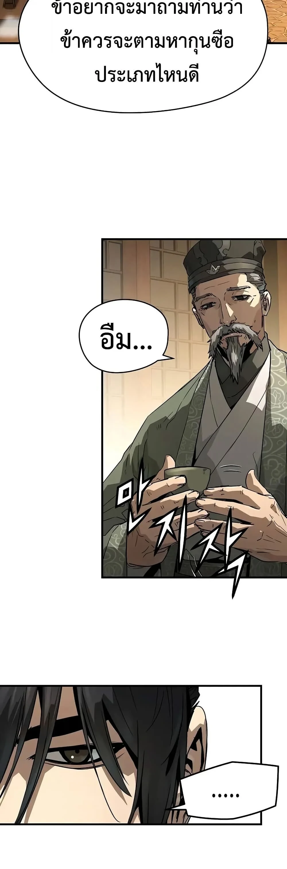 Absolute Regression ย้อนชะตาล่าข้ามภพ ตอนที่ 75 page 24