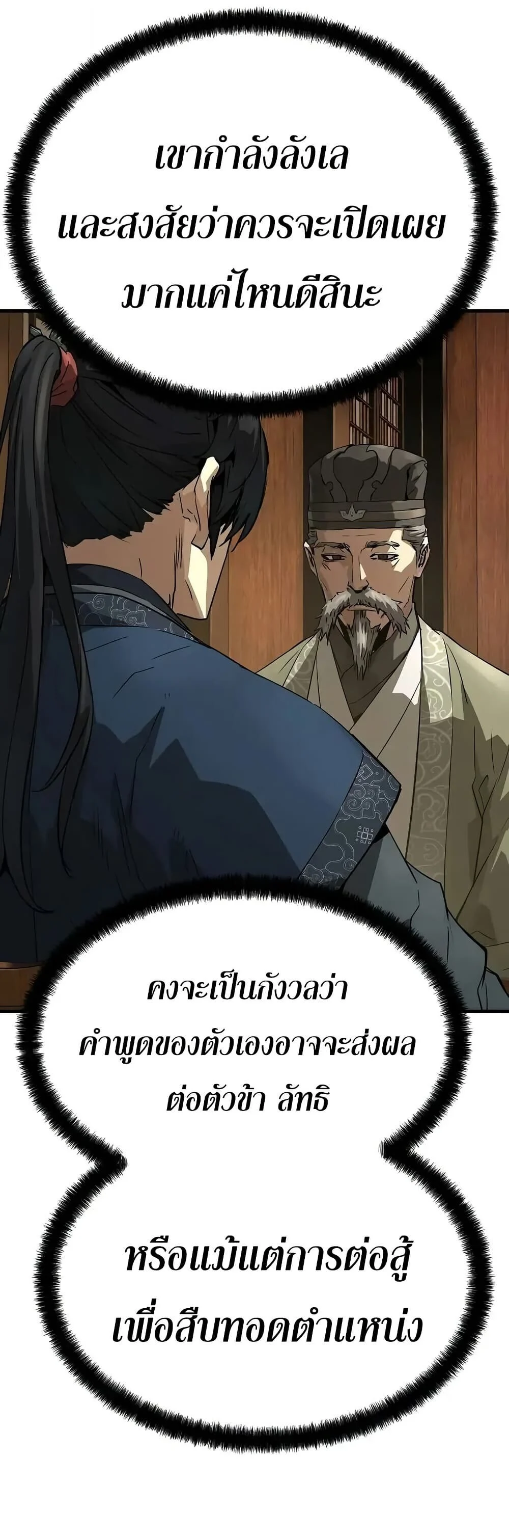 Absolute Regression ย้อนชะตาล่าข้ามภพ ตอนที่ 75 page 25