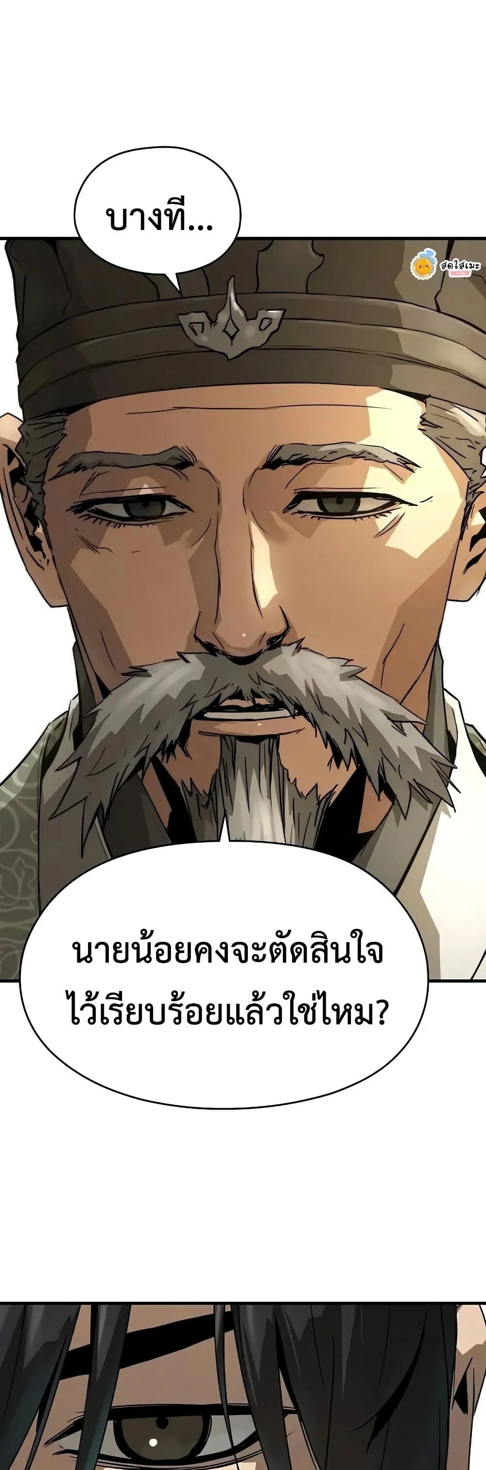 Absolute Regression ย้อนชะตาล่าข้ามภพ ตอนที่ 75 page 26