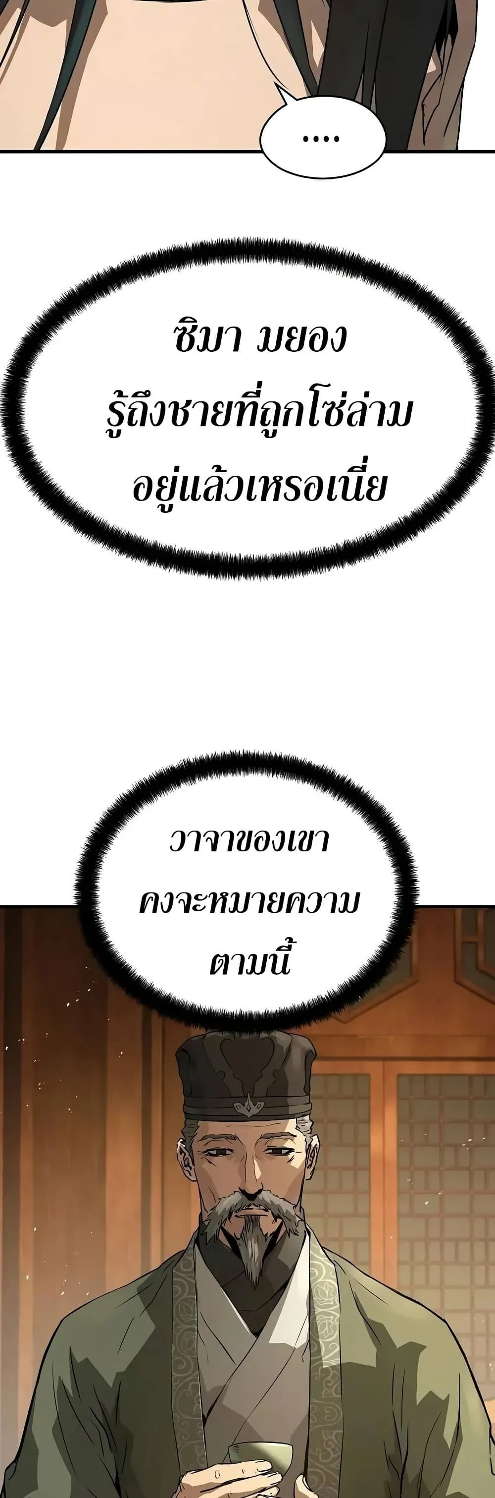 Absolute Regression ย้อนชะตาล่าข้ามภพ ตอนที่ 75 page 27