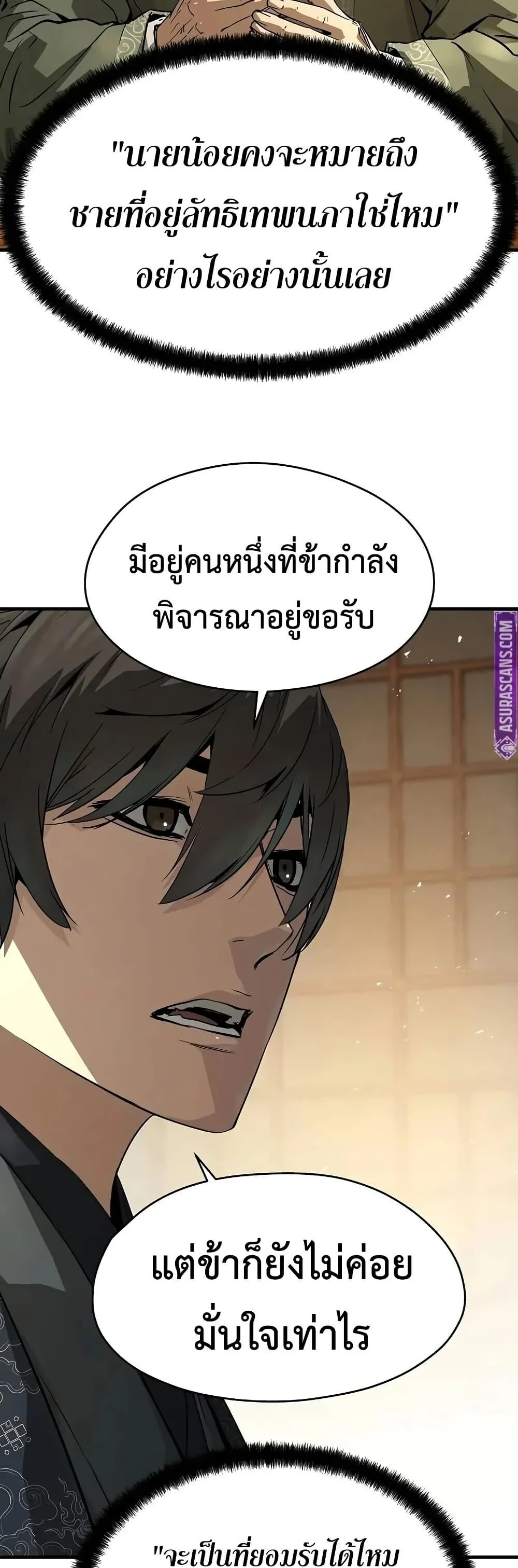 Absolute Regression ย้อนชะตาล่าข้ามภพ ตอนที่ 75 page 28