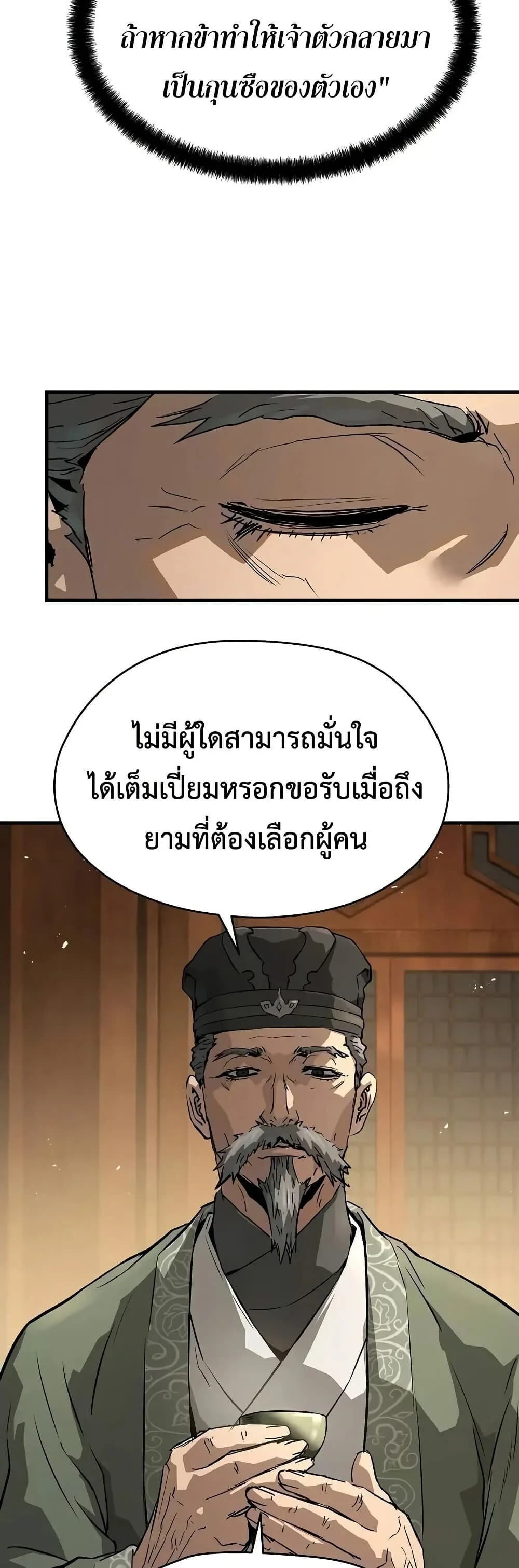 Absolute Regression ย้อนชะตาล่าข้ามภพ ตอนที่ 75 page 29