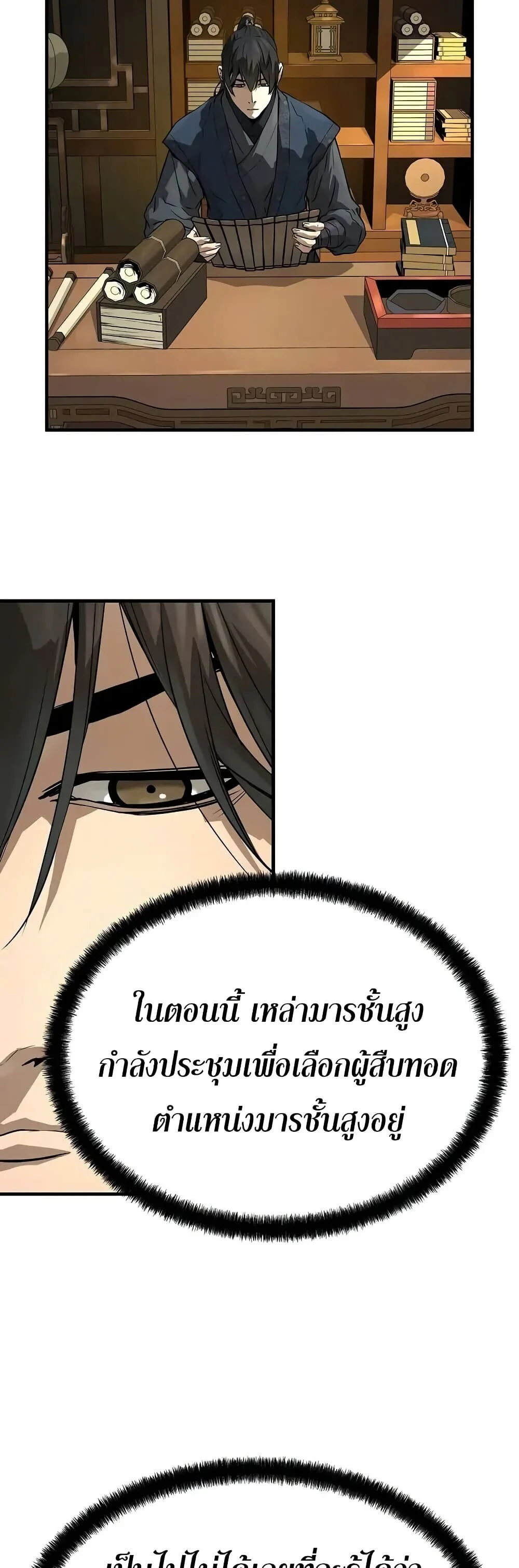 Absolute Regression ย้อนชะตาล่าข้ามภพ ตอนที่ 75 page 36