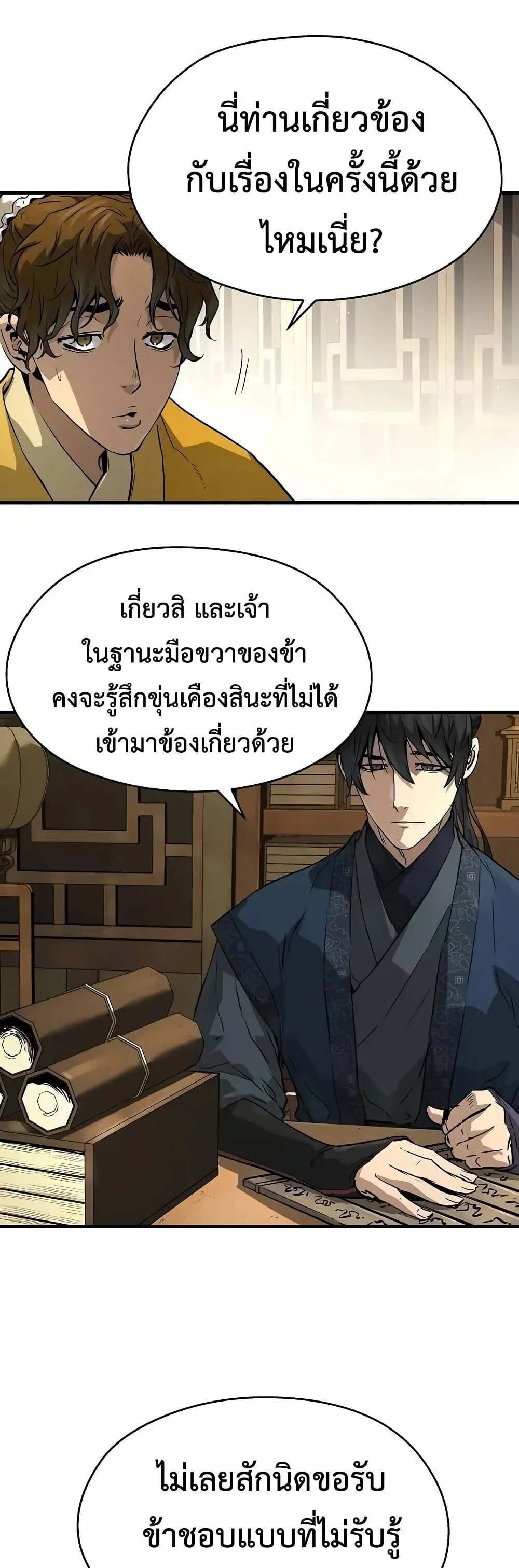 Absolute Regression ย้อนชะตาล่าข้ามภพ ตอนที่ 75 page 38