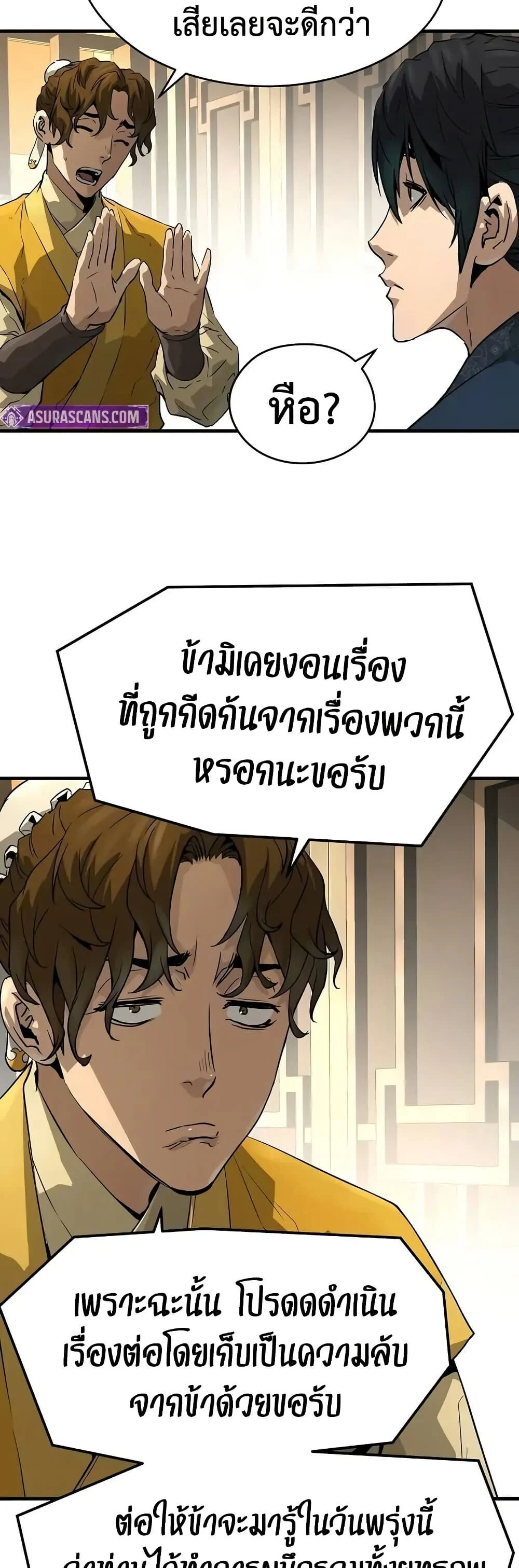 Absolute Regression ย้อนชะตาล่าข้ามภพ ตอนที่ 75 page 39