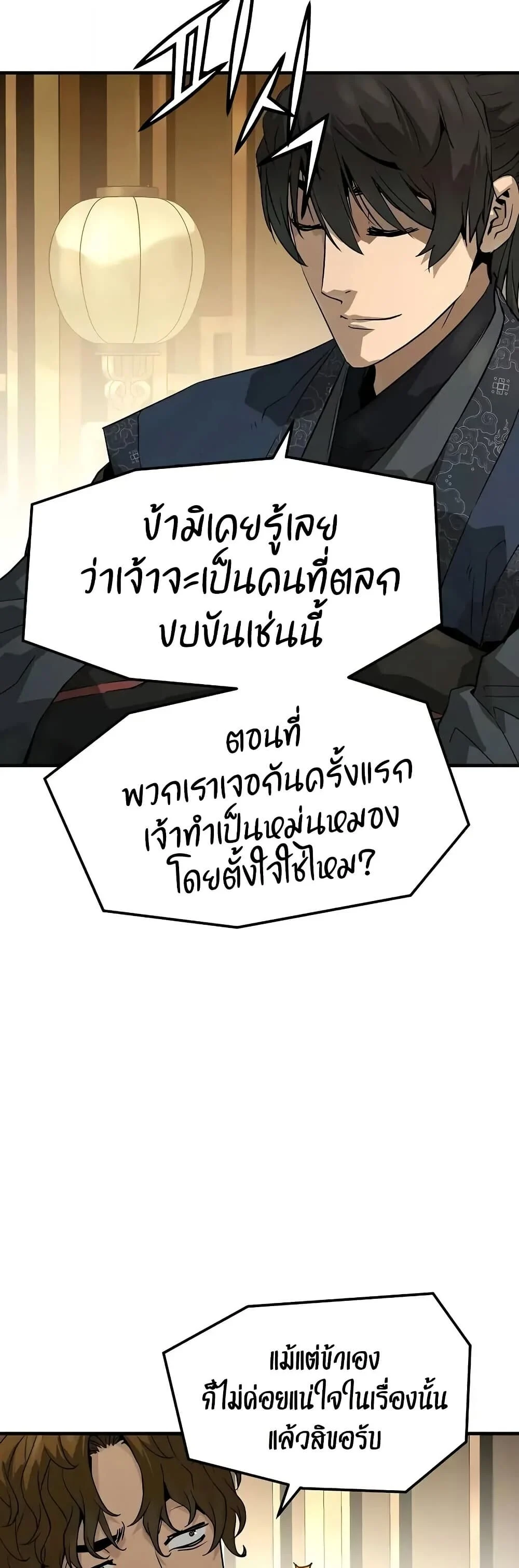 Absolute Regression ย้อนชะตาล่าข้ามภพ ตอนที่ 75 page 41