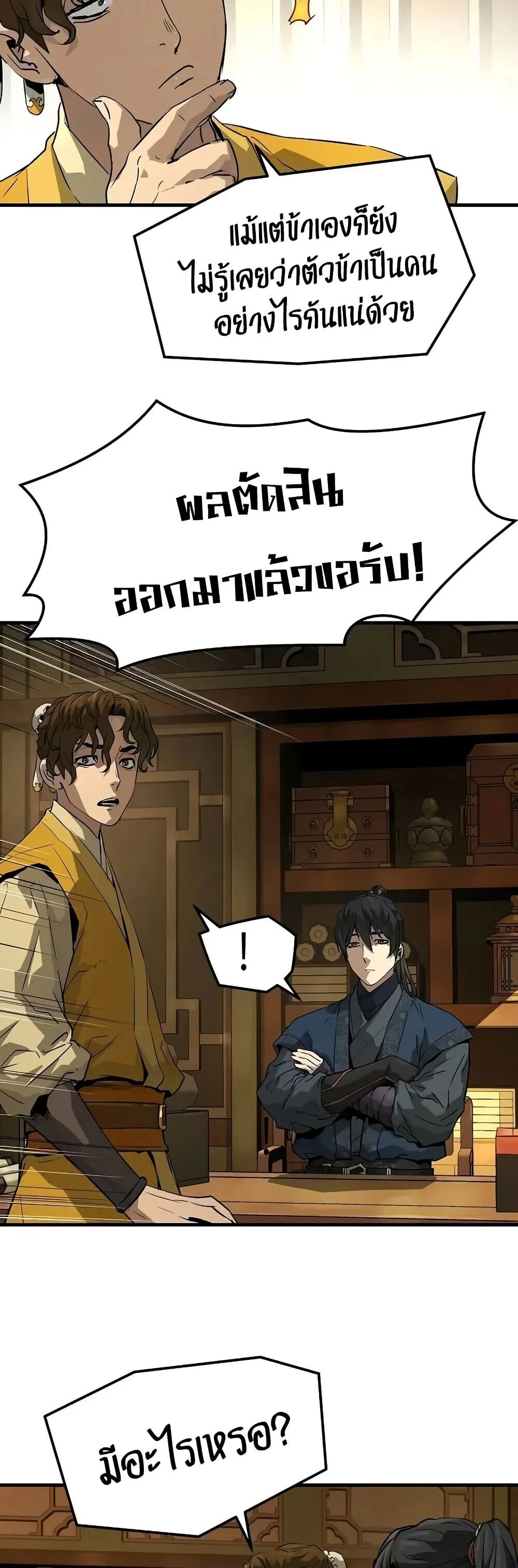 Absolute Regression ย้อนชะตาล่าข้ามภพ ตอนที่ 75 page 42