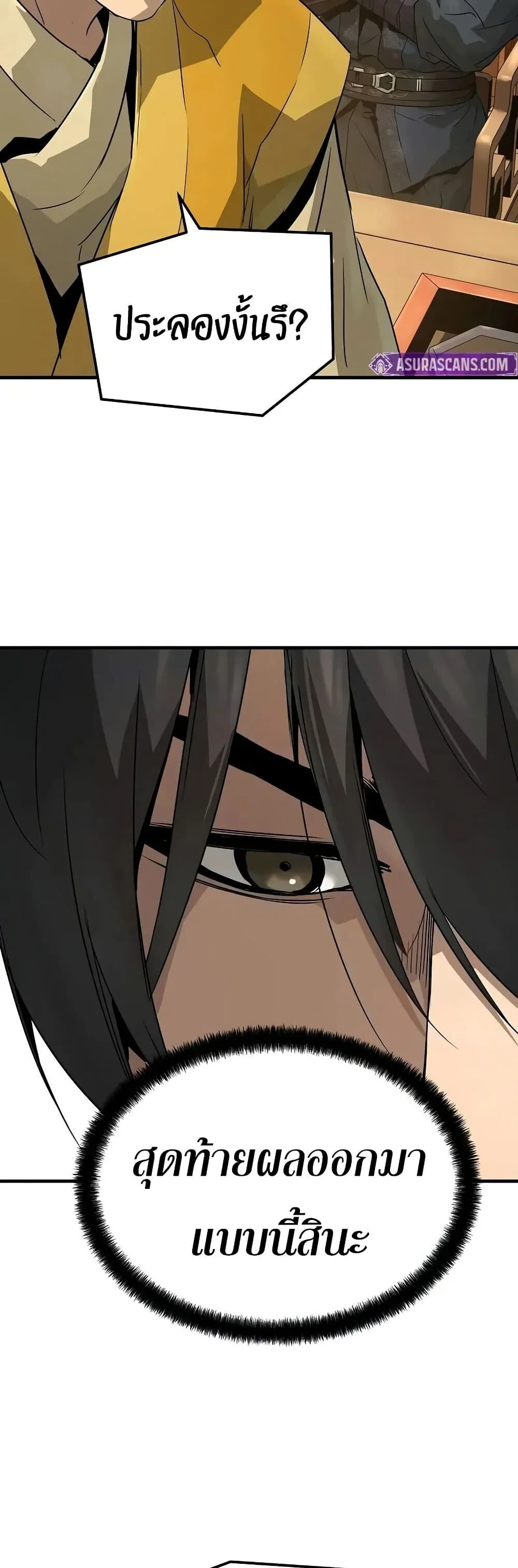 Absolute Regression ย้อนชะตาล่าข้ามภพ ตอนที่ 75 page 44