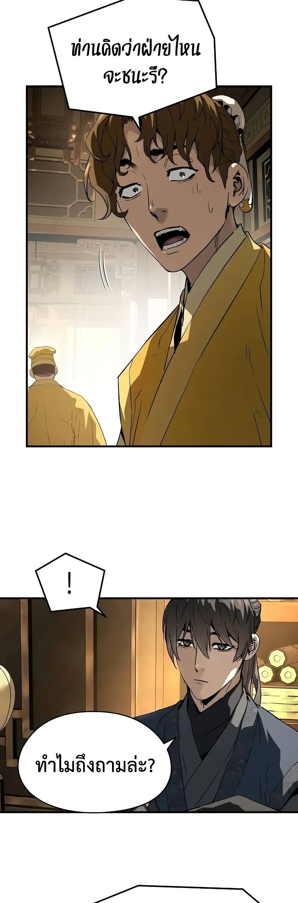 Absolute Regression ย้อนชะตาล่าข้ามภพ ตอนที่ 75 page 45
