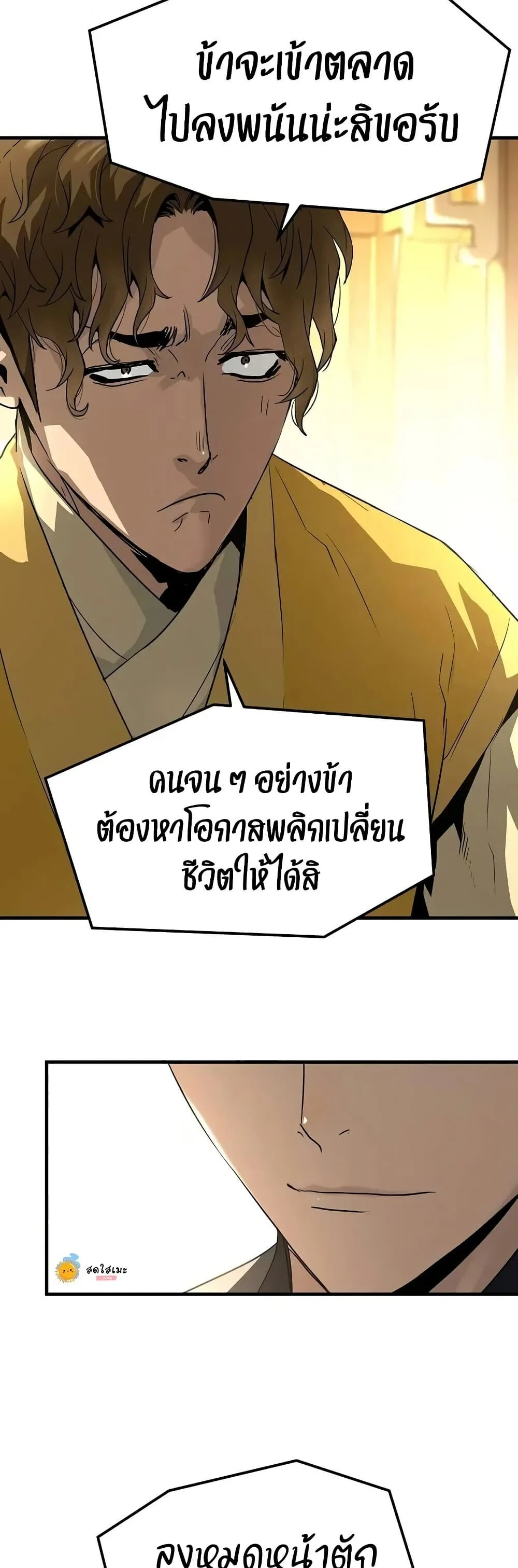Absolute Regression ย้อนชะตาล่าข้ามภพ ตอนที่ 75 page 46