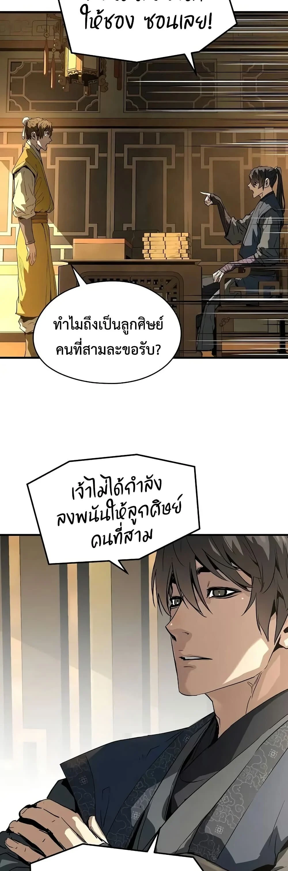 Absolute Regression ย้อนชะตาล่าข้ามภพ ตอนที่ 75 page 47