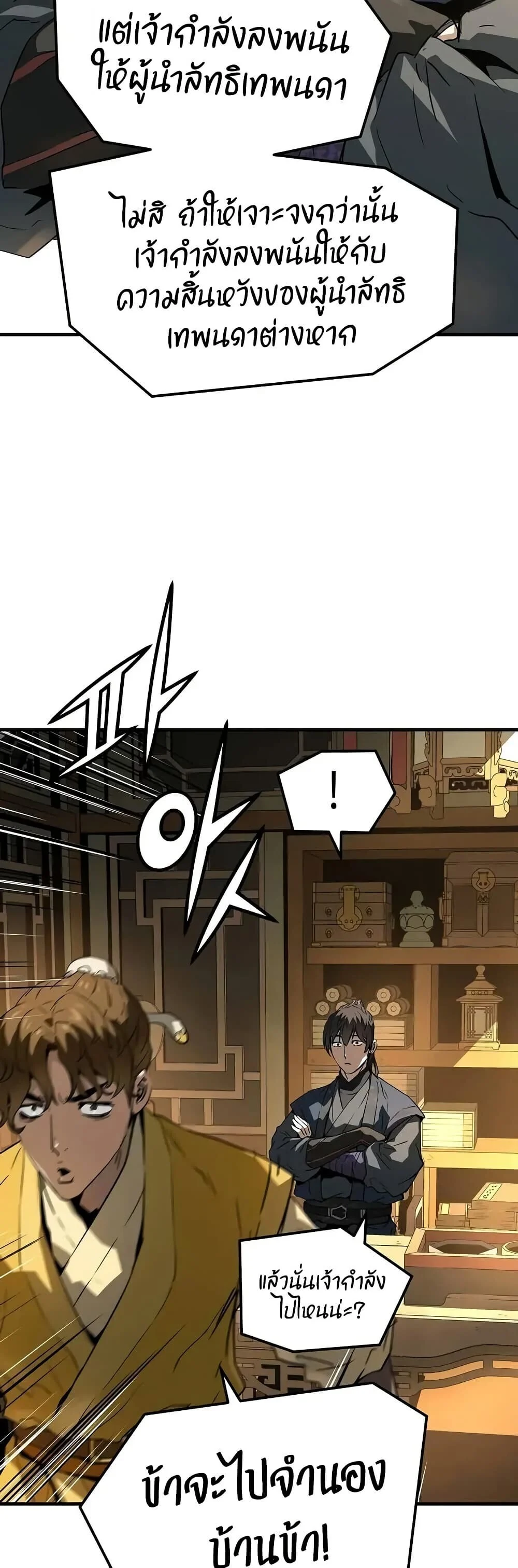 Absolute Regression ย้อนชะตาล่าข้ามภพ ตอนที่ 75 page 48