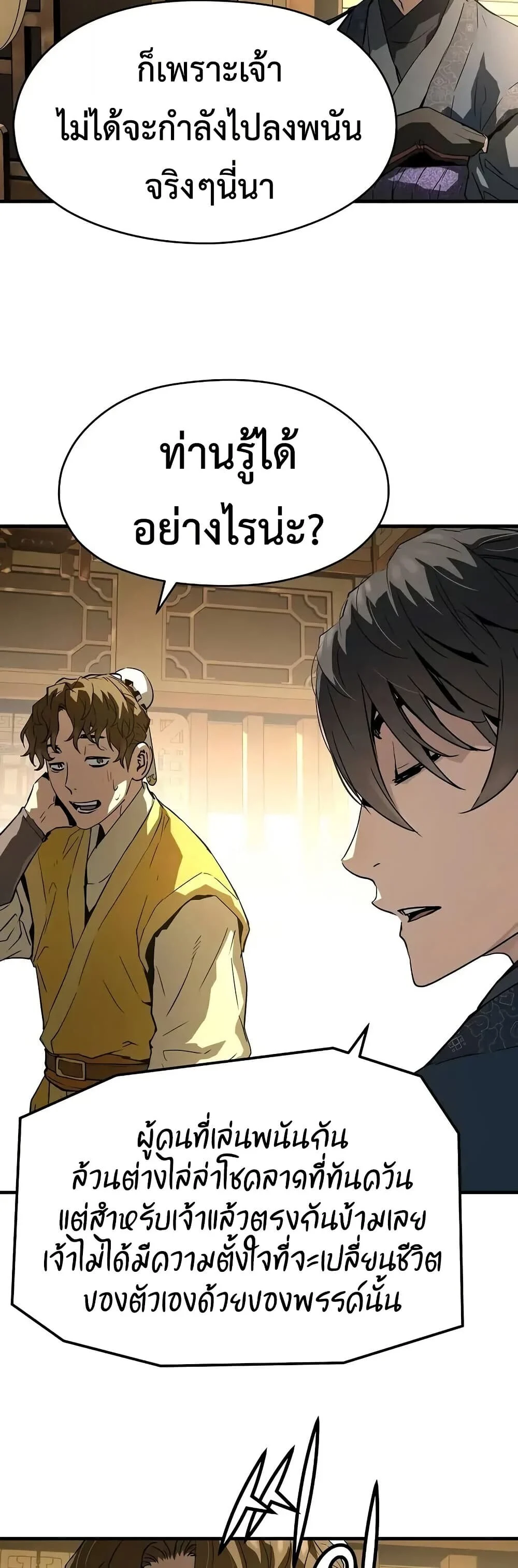 Absolute Regression ย้อนชะตาล่าข้ามภพ ตอนที่ 75 page 50