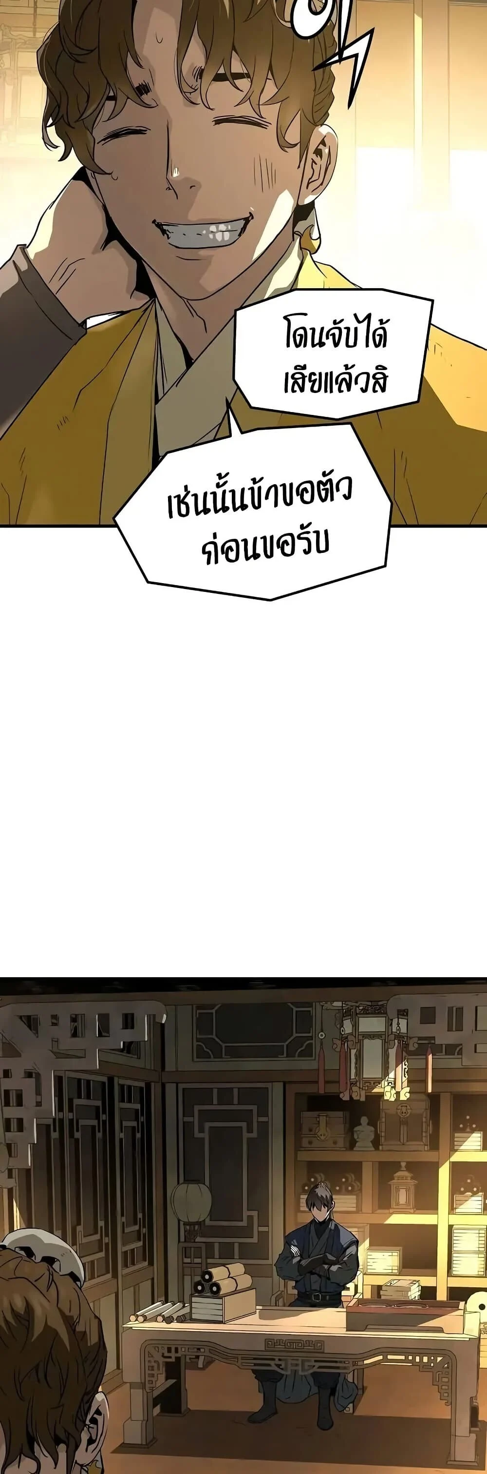 Absolute Regression ย้อนชะตาล่าข้ามภพ ตอนที่ 75 page 51