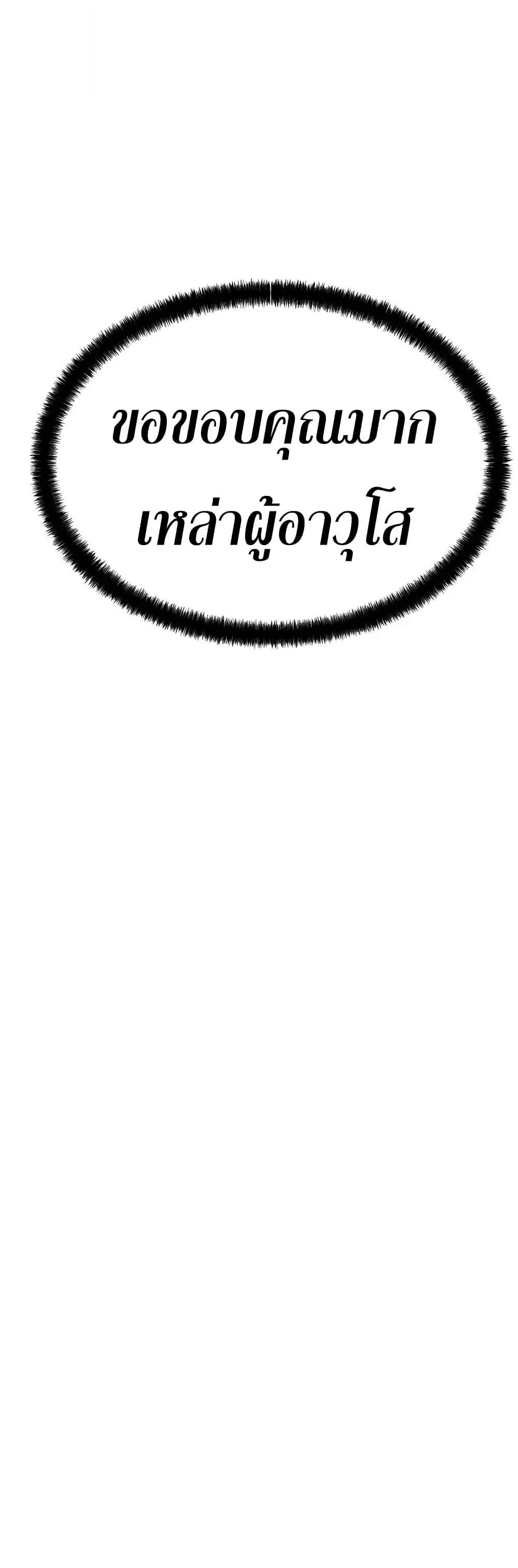 Absolute Regression ย้อนชะตาล่าข้ามภพ ตอนที่ 75 page 53