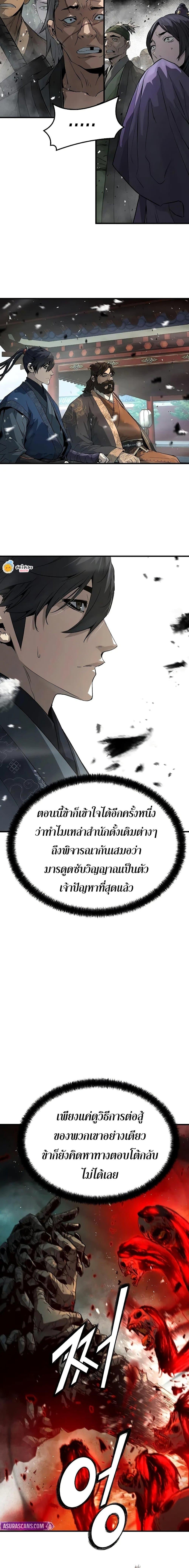 Absolute Regression ย้อนชะตาล่าข้ามภพ ตอนที่ 76 page 4