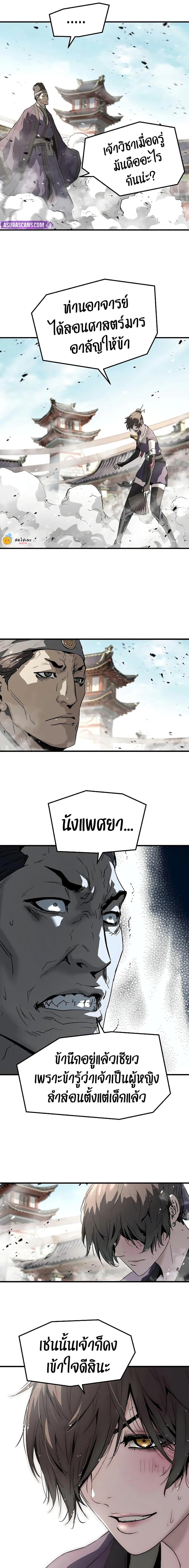 Absolute Regression ย้อนชะตาล่าข้ามภพ ตอนที่ 76 page 7