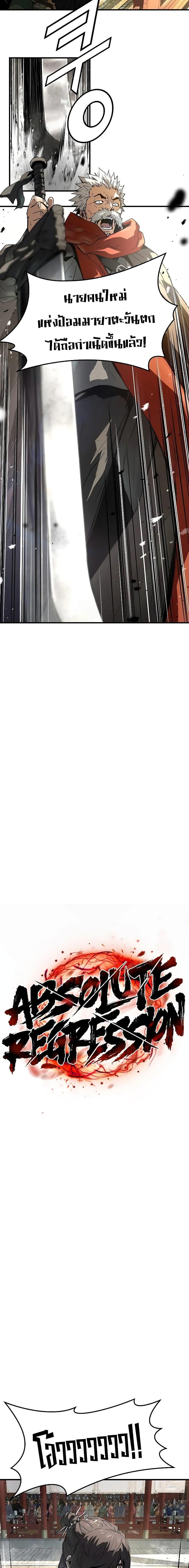 Absolute Regression ย้อนชะตาล่าข้ามภพ ตอนที่ 76 page 10