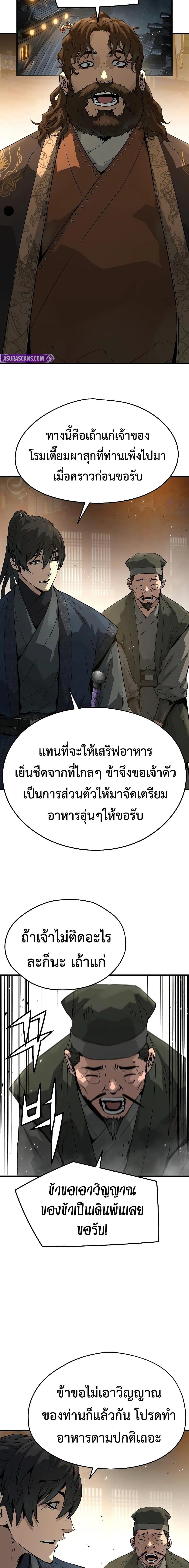 Absolute Regression ย้อนชะตาล่าข้ามภพ ตอนที่ 76 page 13