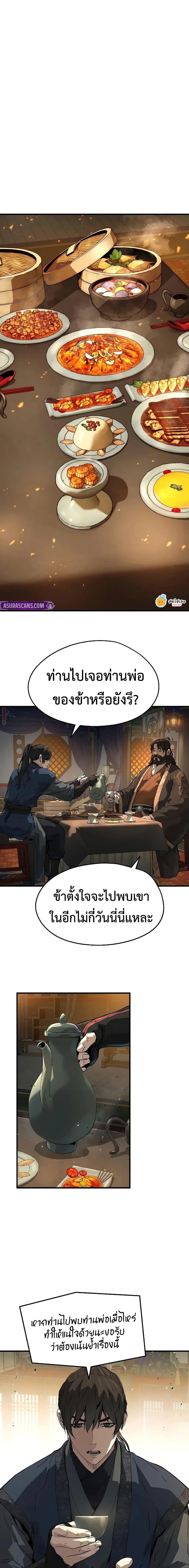 Absolute Regression ย้อนชะตาล่าข้ามภพ ตอนที่ 76 page 15