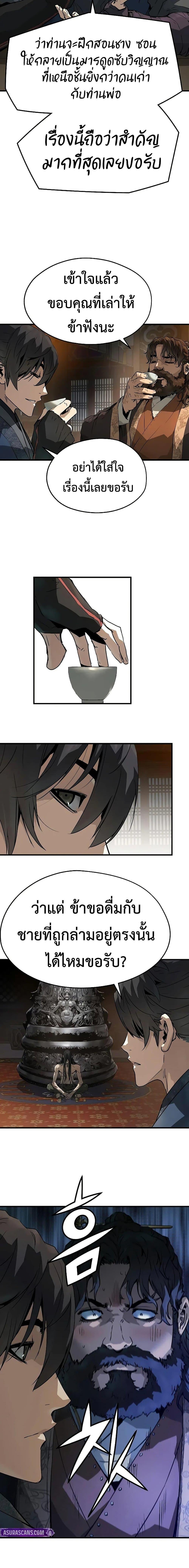 Absolute Regression ย้อนชะตาล่าข้ามภพ ตอนที่ 76 page 16