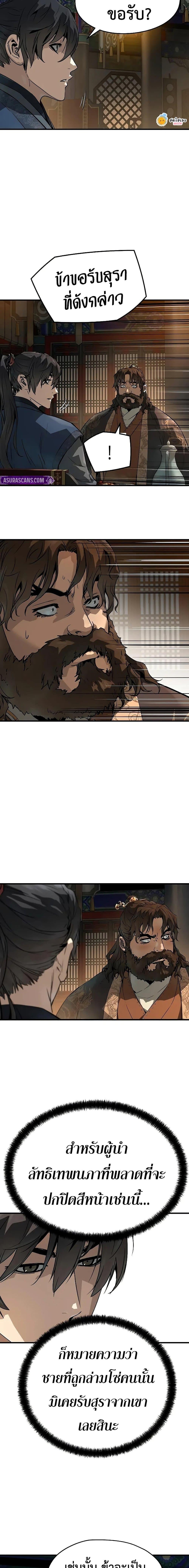 Absolute Regression ย้อนชะตาล่าข้ามภพ ตอนที่ 76 page 18