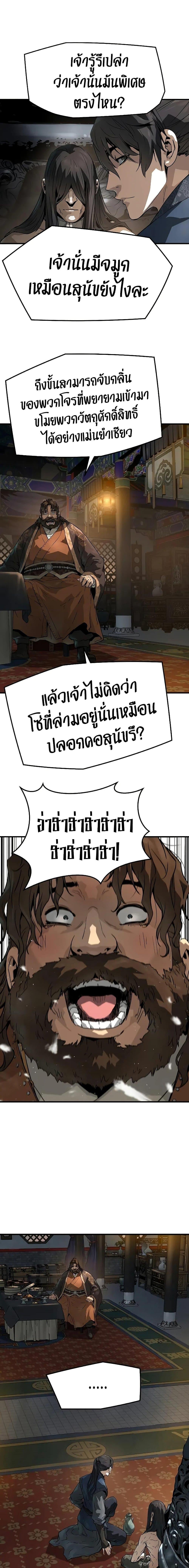Absolute Regression ย้อนชะตาล่าข้ามภพ ตอนที่ 76 page 22
