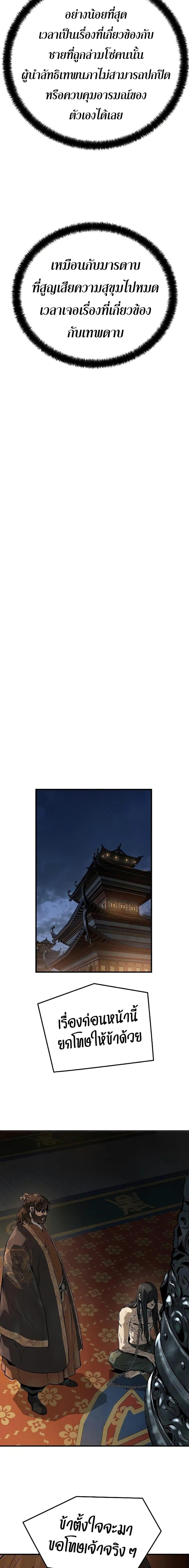 Absolute Regression ย้อนชะตาล่าข้ามภพ ตอนที่ 76 page 25