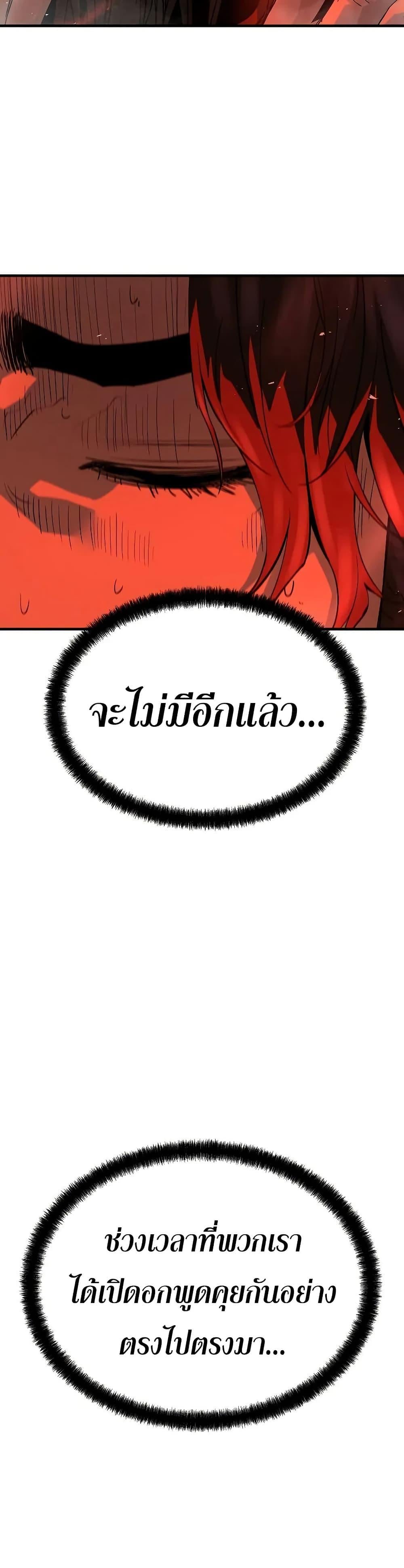 Absolute Regression ย้อนชะตาล่าข้ามภพ ตอนที่ 77 page 13